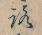 位置定マレル𛄆