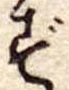 ず 위치 확인됨