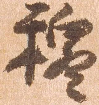 穆 위치 확인됨