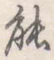 能 위치 확인됨