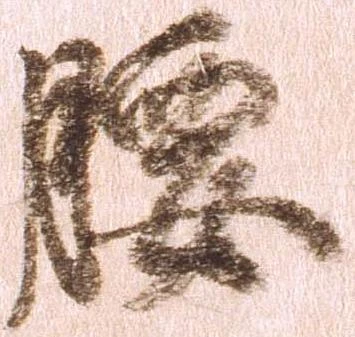 腰 위치 확인됨