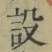 Character 設