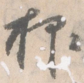 抑 위치 확인됨