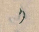 Đã định vị か