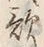 文字歌
