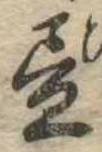미지정 위치 확인됨