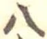八 위치 확인됨