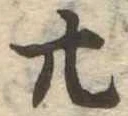廿 위치 확인됨