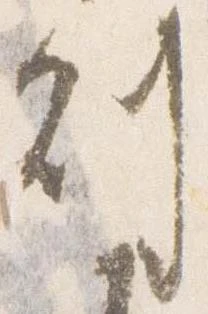 副の位置