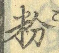 粉 위치 확인됨