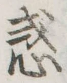 惑 위치 확인됨