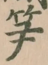 笋 위치 확인됨