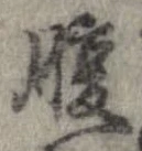 腹 위치 확인됨