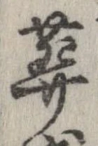 葬 위치 확인됨