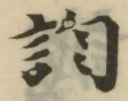 𧥺の位置