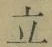 글자 立