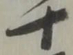 十 위치 확인됨