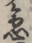 位置 確認된 急