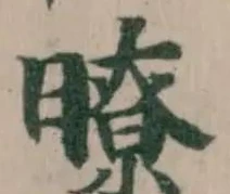 暸 위치 확인됨