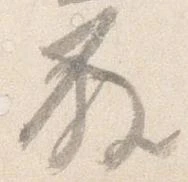 位置 確認된 発