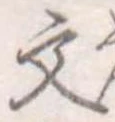 文 위치 확인됨