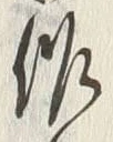 글자 作