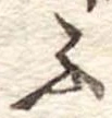 ふ 위치 확인됨