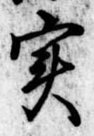 位置定マレル未定