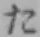 글자 た
