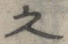 已定位之