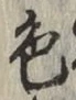 글자 色