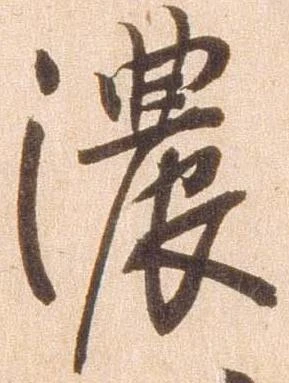 濃 위치 확인됨