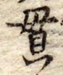 貫 위치 확인됨