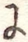 𛂌 위치 확인됨