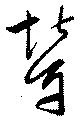 輦 위치 확인됨