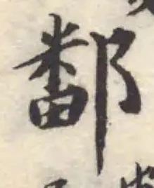 鄱 위치 확인됨