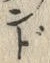 글자 ド