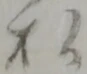 私の位置