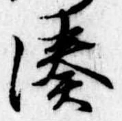 湊 위치 확인됨