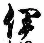 伊 위치 확인됨