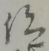 仰 위치 확인됨