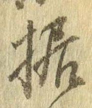 Đã định vị 据