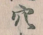 穴 위치 확인됨