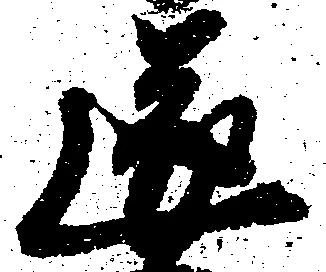 遂 위치 확인됨