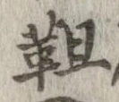 靼 위치 확인됨