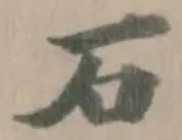 石 위치 확인됨