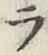 글자 ラ