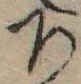 下 위치 확인됨