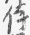 侍 위치 확인됨