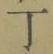 Chữ 丁